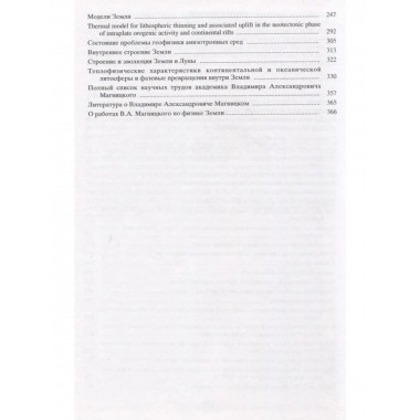 Избранные труды: в 2 т. Т. 2. (Пам.отеч.науки.ХХ век.)