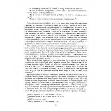 Государственное и этическое в императорском Китае