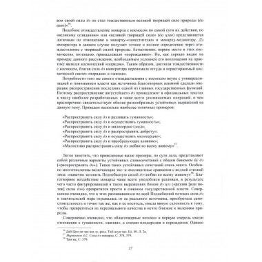 Государственное и этическое в императорском Китае