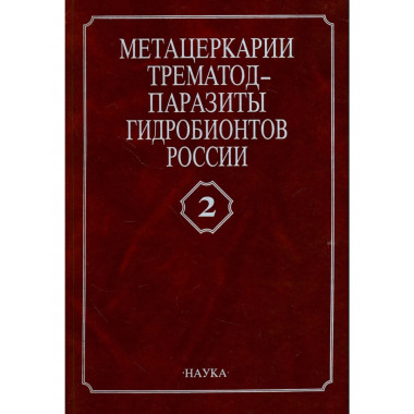 Метацеркарии трематод-паразиты рыб Каспийского моря