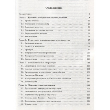 Кусраев А.Г.Мажорируемые операторы. 2003г.