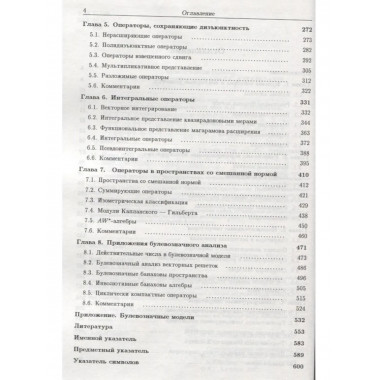 Кусраев А.Г.Мажорируемые операторы. 2003г.