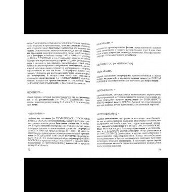 Мультимедийный словарь по экологии.+ CD 2007.