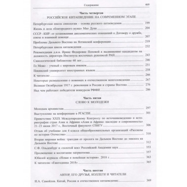 Мясников В.С.Китай - катящийся камень. 2018