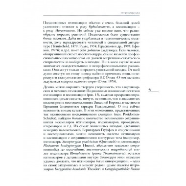 Наугольных С.В. Палеонтология Москвы и Подмосковья 2023г.