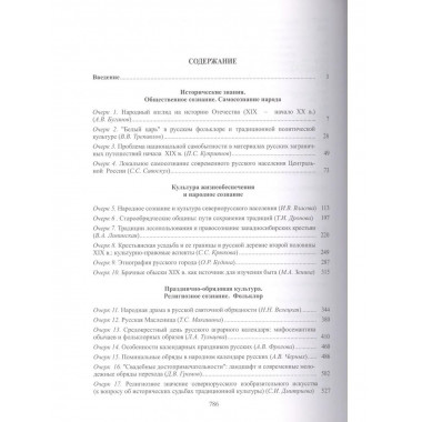 Очерки русской народной культуры. 2009