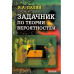 Палий И.А.Задачник по теории вероятностей. 2004г.