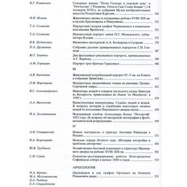 Памятники культуры. Новые открытия 2005. [2013г.]