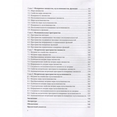 Теория измеримых множеств и мультимножеств. 2018