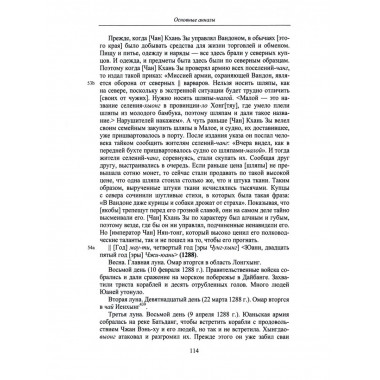 Полное собрание исторических записок Дайвьета. Кн.4 2022