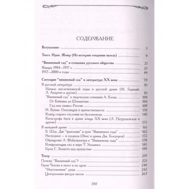 Полоцкая Э.А.Вишневый сад: Жизнь во времени. 2004г.
