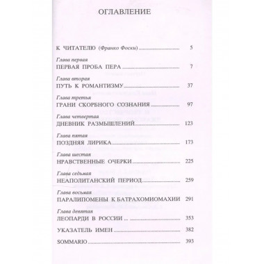 Полуяхтова И.К.Жизнь и творчество Джакомо Леопарди. 2003г.