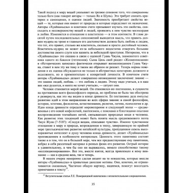 Воля неба и судьба человека. Труды и переводы
