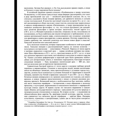 Воля неба и судьба человека. Труды и переводы