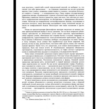 Воля неба и судьба человека. Труды и переводы