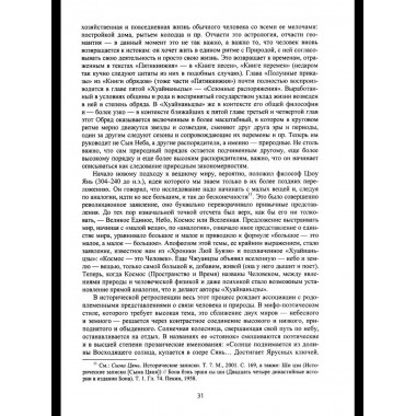 Воля неба и судьба человека. Труды и переводы