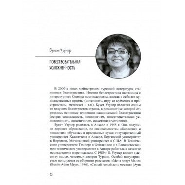 Портреты современных турецкких писателей 2023