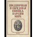 Праздничная и обрядовая пища народов мира. 2017