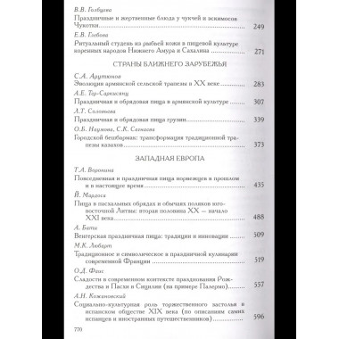 Праздничная и обрядовая пища народов мира. 2017