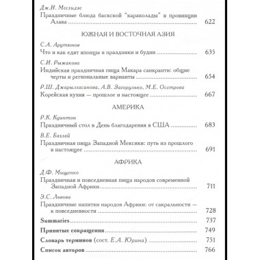 Праздничная и обрядовая пища народов мира. 2017