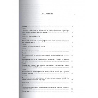 Ресурсный потенциал жизненного цикла семьи. 2010.