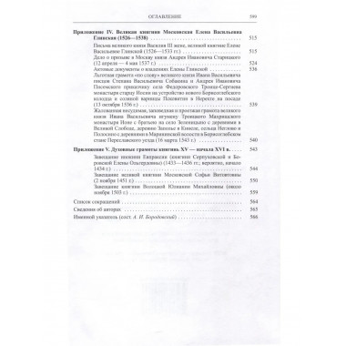 Русские княгини и их дворы в XI-XVI 2023 г.