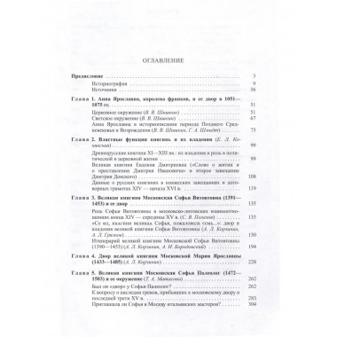 Русские княгини и их дворы в XI-XVI 2023 г.