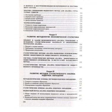 Развитие социально-экономической статистики