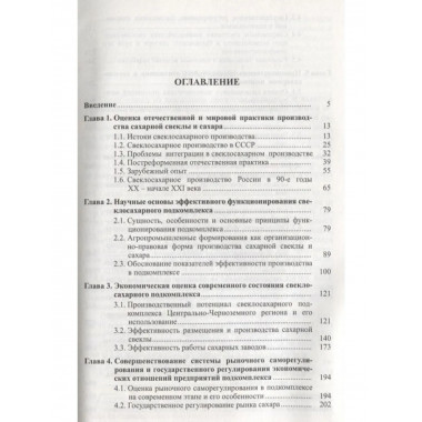 Экономические проблемы свеклосахарного подкомплекса