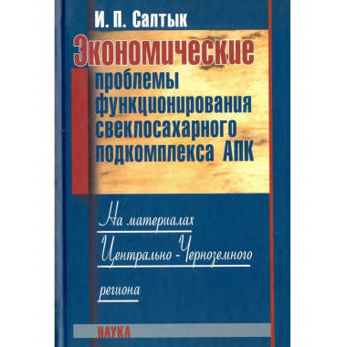 Экономические проблемы свеклосахарного подкомплекса