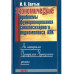 Экономические проблемы свеклосахарного подкомплекса