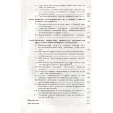 Экономические проблемы свеклосахарного подкомплекса