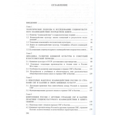 Книжные культуры стран СНГ и Балтии.
