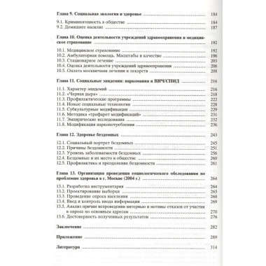 Сбережение народа. 2007г.