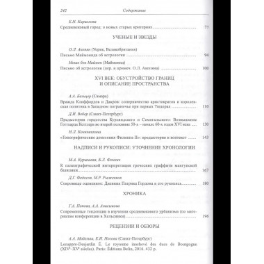 Средние века. Вып. 78(3). 2017