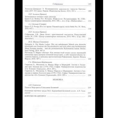 Средние века. Вып. 78(3). 2017