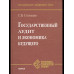 Государственный аудит и экономика будущего