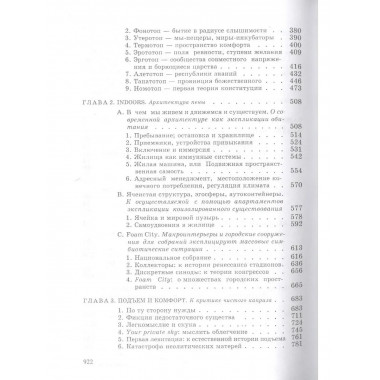 Сферы. Плюральная сферология. Том 3. Пена