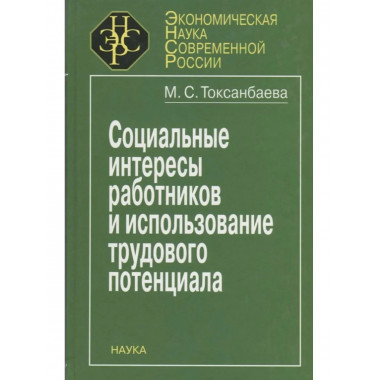 Социальные интересы работников