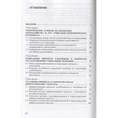 Социальные интересы работников