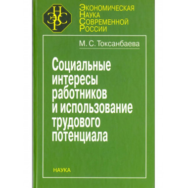 Социальные интересы работников