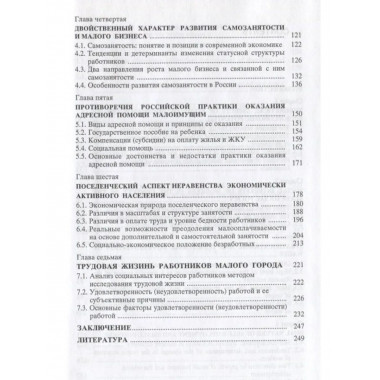 Социальные интересы работников