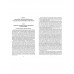 Тощенко Ж.Т.Прекариат: От протокласса к новому классу. 2018