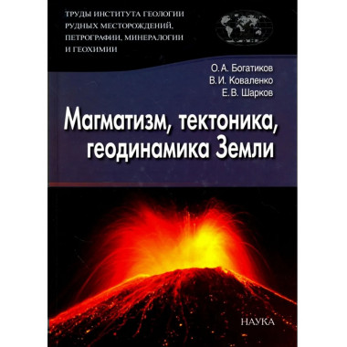 Труды Института геологии рудных месторож.