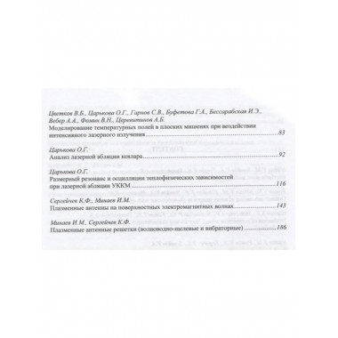 Труды ИОФАН.Т.70.Формирование, обработка и регистрация