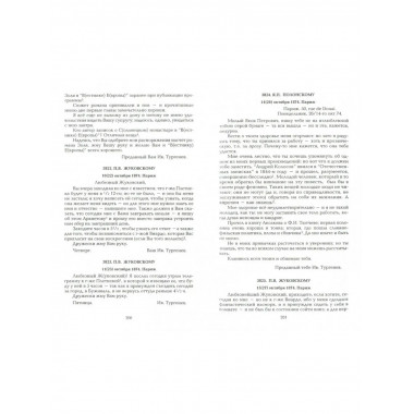 Тургенев И.С.Полное собр. соч. и писем.В 30 т. Т.13.