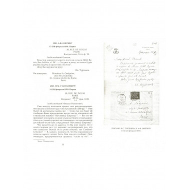 Тургенев И.С.Полное собр. соч. и писем.В 30 т.Т.16.