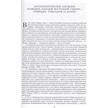 Тюркские народы Восточной Сибири (Народы и культуры).