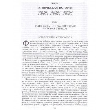 Узбеки (Народы и культуры)