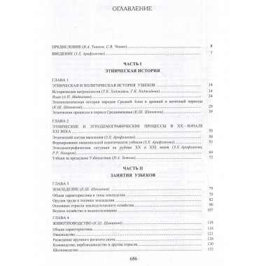 Узбеки (Народы и культуры)